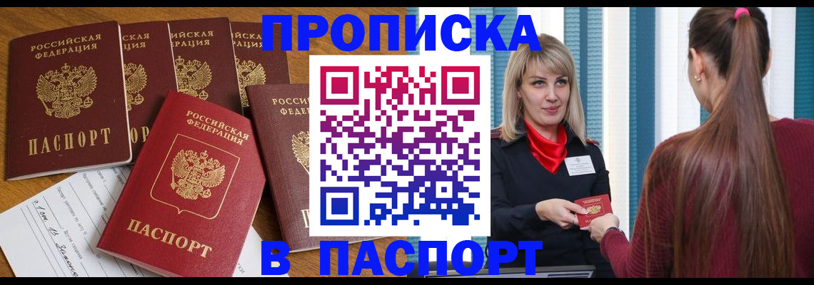 прописка регистрация в Новгородской области